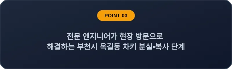 전문 엔지니어가 현장 방문으로 해결하는 부천시 옥길동 차키 분실, 스마트키 복사 단계