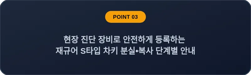 현장 진단 장비로 안전하게 등록하는 재규어 S타입 차키 분실•복사 단계별 안내