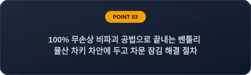 100% 무손상 비파괴 공법으로 끝내는 벤틀리 뮬산 차키 차안에 두고 차문 잠김 해결 절차