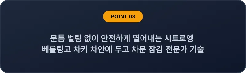 문틈 벌림 없이 안전하게 열어내는 시트로엥 베를링고 차키 차안에 두고 차문 잠김 전문가 기술