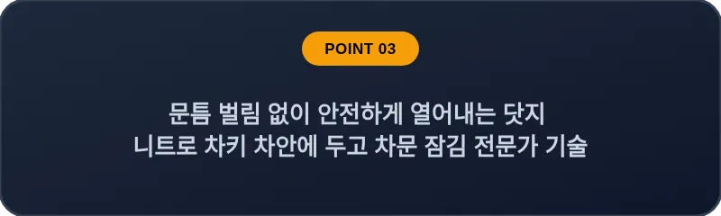 문틈 벌림 없이 안전하게 열어내는 닷지 니트로 차키 차안에 두고 차문 잠김 전문가 기술