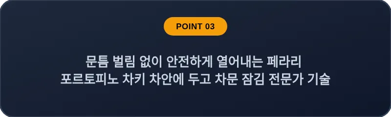 문틈 벌림 없이 안전하게 열어내는 페라리 포르토피노 차키 차안에 두고 차문 잠김 전문가 기술
