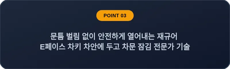 문틈 벌림 없이 안전하게 열어내는 재규어 E페이스 차키 차안에 두고 차문 잠김 전문가 기술