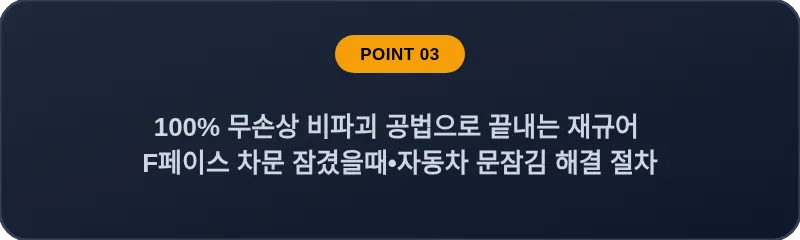 100% 무손상 비파괴 공법으로 끝내는 재규어 F페이스 차문 잠겼을때•자동차 문잠김 해결 절차
