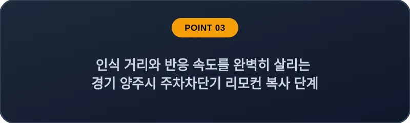 인식 거리와 반응 속도를 완벽히 살리는 경기 양주시 주차차단기 리모컨 복사 단계