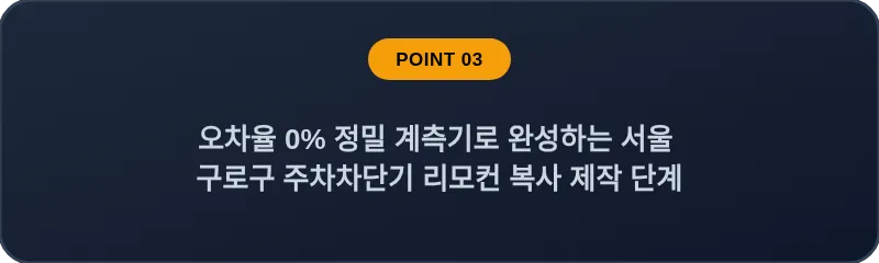 오차율 0% 정밀 계측기로 완성하는 서울 구로구 주차차단기 리모컨 복사 제작 단계