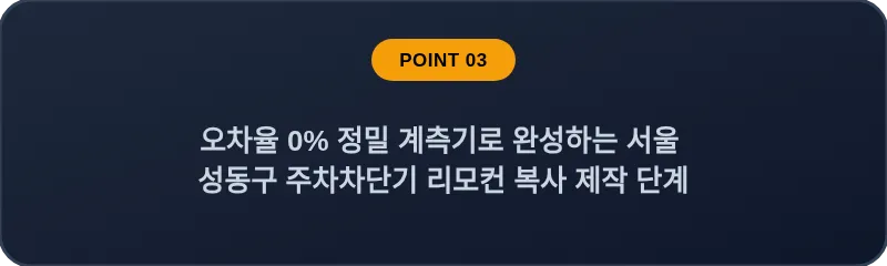 오차율 0% 정밀 계측기로 완성하는 서울 성동구 주차차단기 리모컨 복사 제작 단계